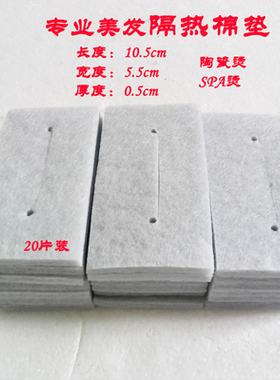 美发烫发机包杠子电发保温棉纸 隔热棉垫 数码机美发陶瓷热烫机用