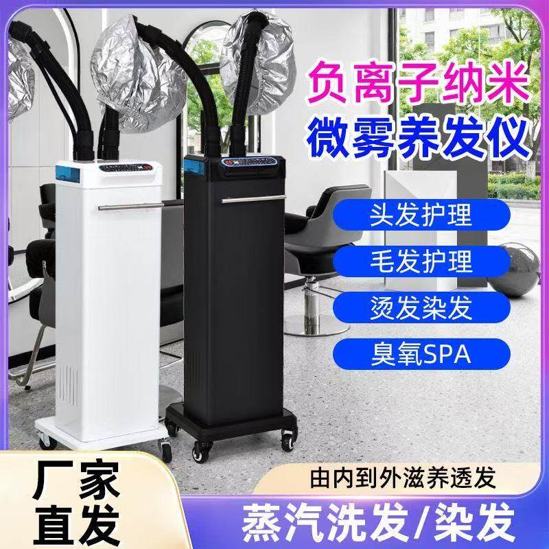理发店纳米臭氧生化焗油护理机