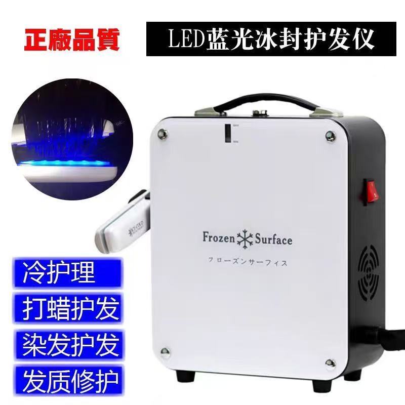 新款冰封护发仪器蓝光美发修复受损头发护理台式冰冻夹板