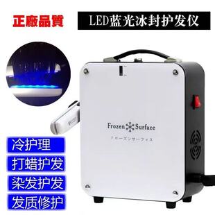 新款冰封护发仪器蓝光美发修复受损头发护理台式冰冻夹板