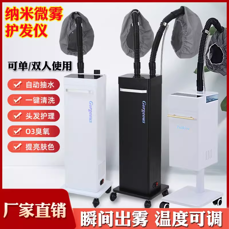 护发仪养发馆专用喷雾机