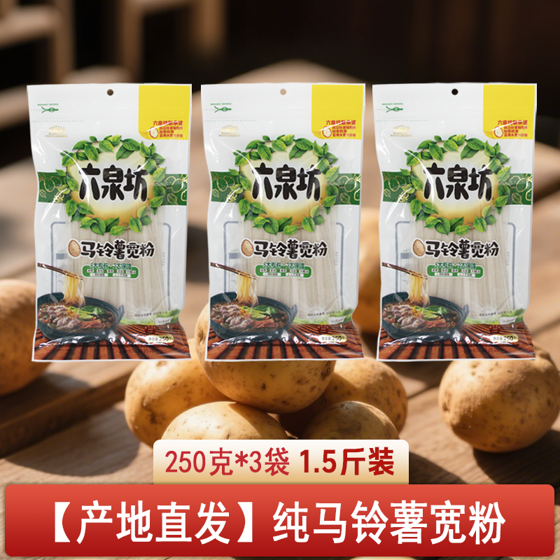 土豆粉袋装马铃薯宽粉组合