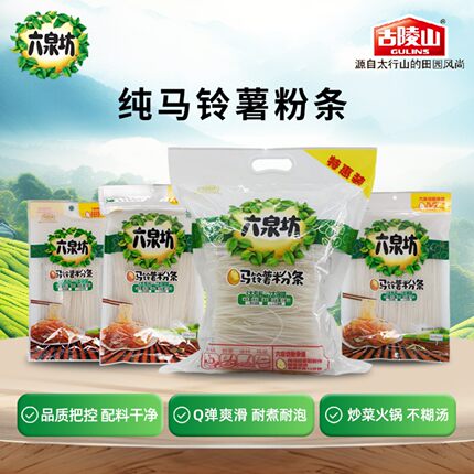 六泉坊纯马铃薯粉条粉丝袋装正宗土豆粉酸辣粉水晶凉菜凉拌干货