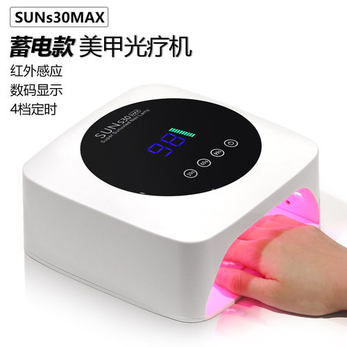 美甲灯S30蓄电式红光美甲灯