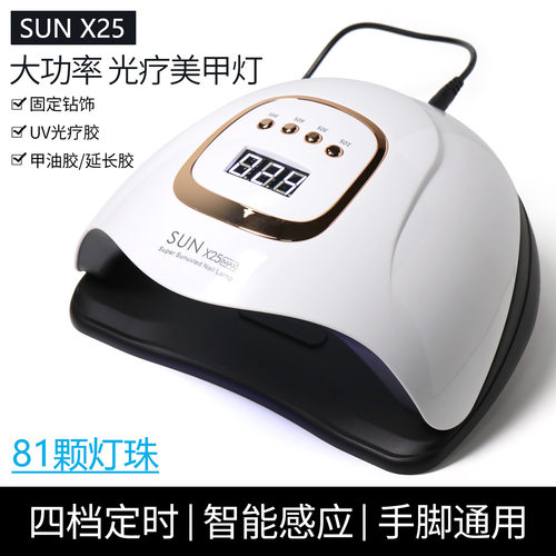 SUNX25MAX自动感应美甲灯光疗机