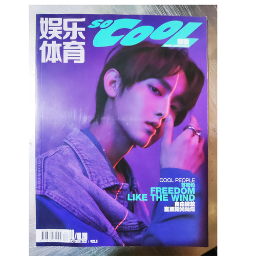 搜酷杂志2021年10月封面彦希