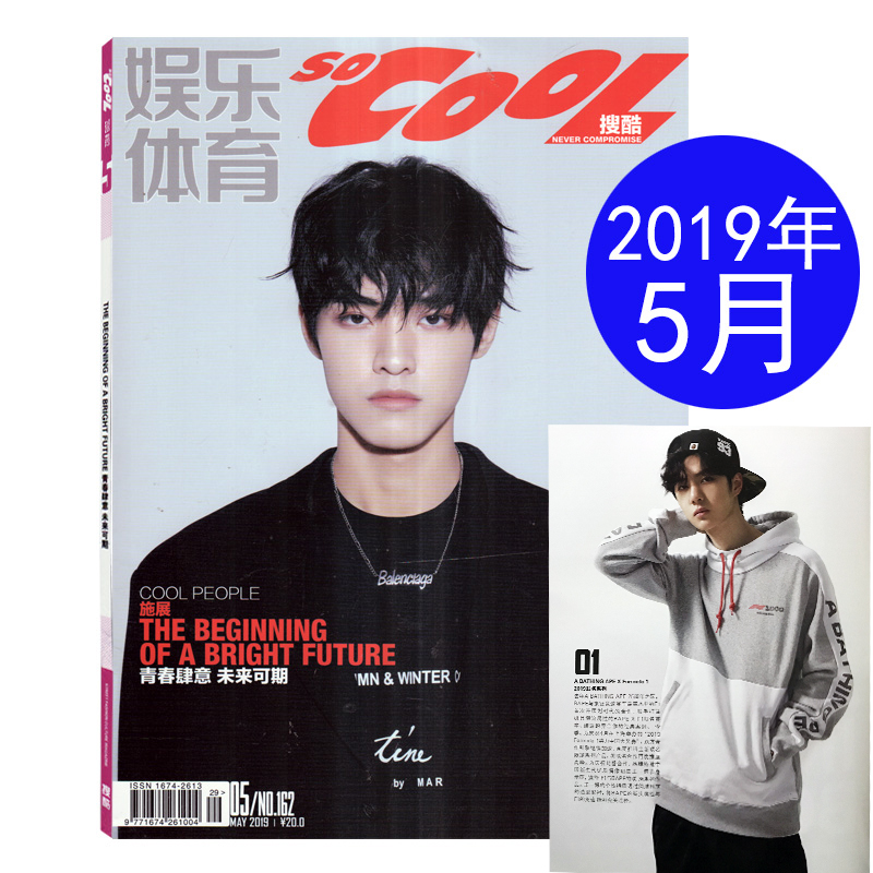 【王一博一页】SoCool（无版权页）搜酷娱乐体育杂志 2019年5月总d 162期封面/施展青春肆意未来可期体育运动期刊