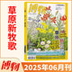 博物杂志2025年6月 中国国家地理课外阅读儿童青少年过刊期刊科学科普百科全书 草原新牧歌