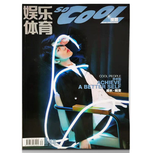 搜酷杂志2021年6月封面孙亦航