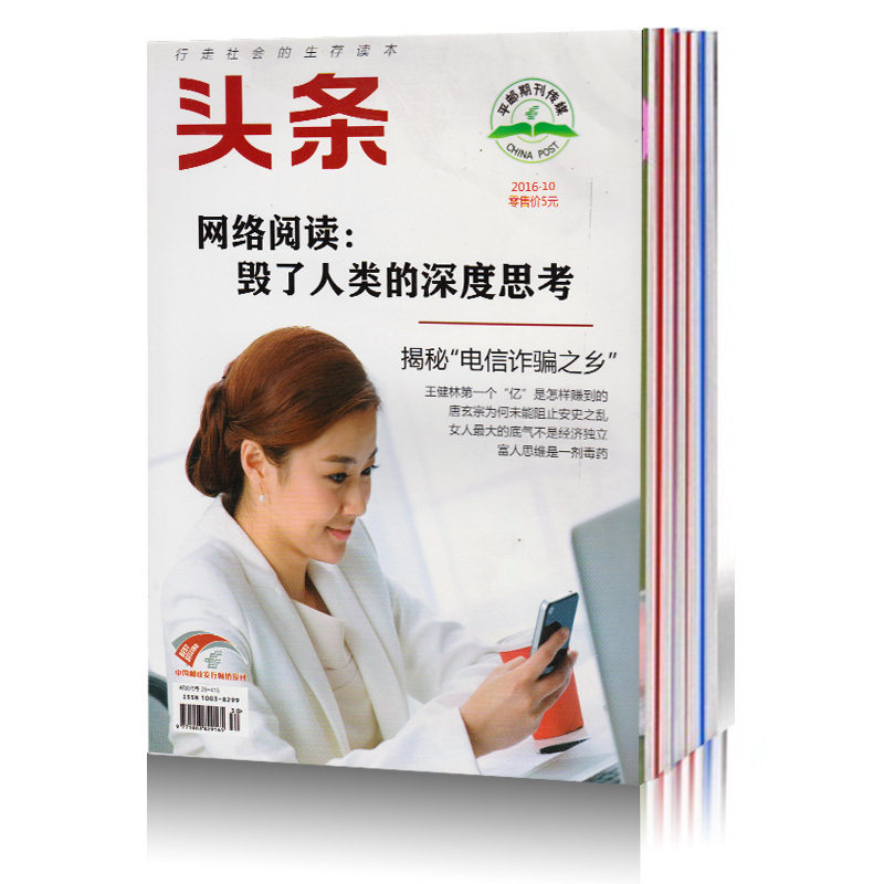 【 6本打包】头条杂志2017年  2016年 随机6本打包 时事新闻政治文摘