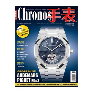 服饰名表杂志 时尚 Chronos手表杂志2022年第2期见证杰作诞生 50年