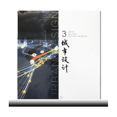 全新现货 社 清华大学出版 城市设计杂志2016年6月刊总第005期 建筑学院艺术设计城市道路绿化规划书籍过期刊杂志