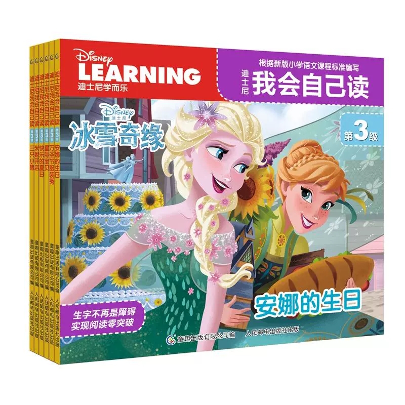 6册迪士尼我会自己读第童趣
