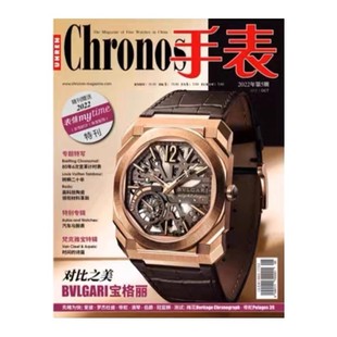 Chronos手表杂志2022年第5期 对比之美 时尚服饰名表杂志