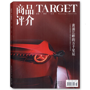 红旗 A5L BMW独美上海滩 内页兰博基尼Temerario TARGET商品评介杂志2025年5月下封面纯电梅赛德斯奔驰GLA首秀