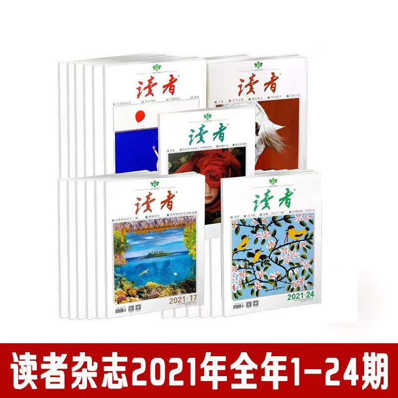 读者杂志2021年文学文摘作文素材