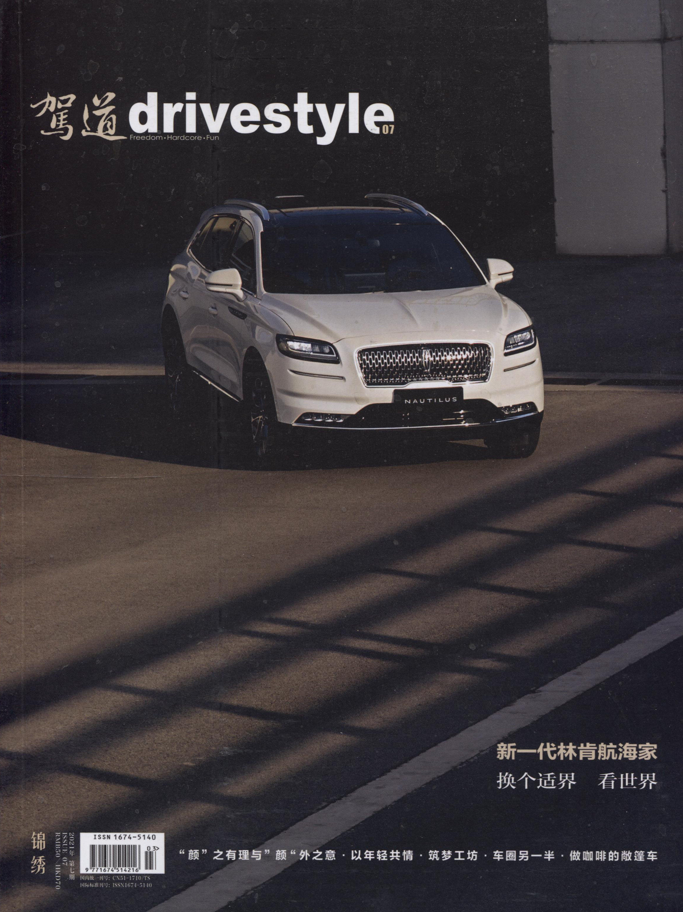 驾道rampstyle杂志2021年3-4月合刊新一代林肯航海家 名车资讯期刊