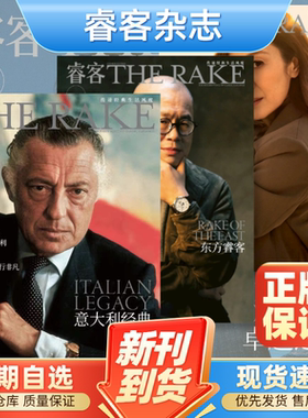 THE RAKE睿客杂志创刊号中文版2023/2022年1/2/3/4/5/6/7/8/9/10/11/12月季刊全年时尚期刊意大利经典男士潮流书籍