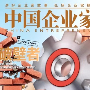 中国企业家杂志2022年10月商业财经知财经企业管理期刊