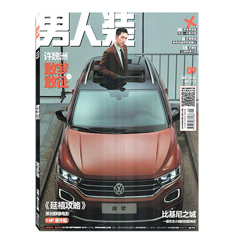 男人装杂志全新现货2018年9月许魏洲封面时尚服饰搭配明星期刊