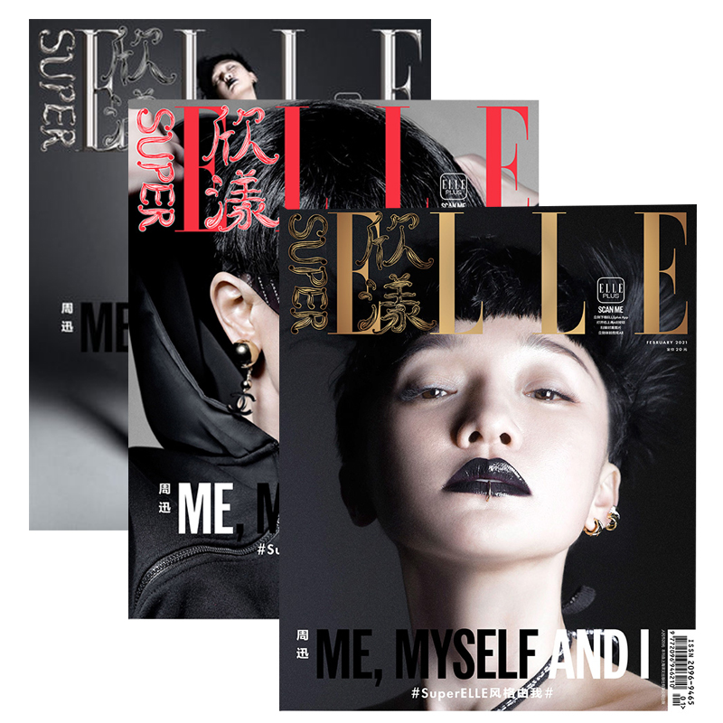 欣漾SuperELLE世界时装之苑杂志