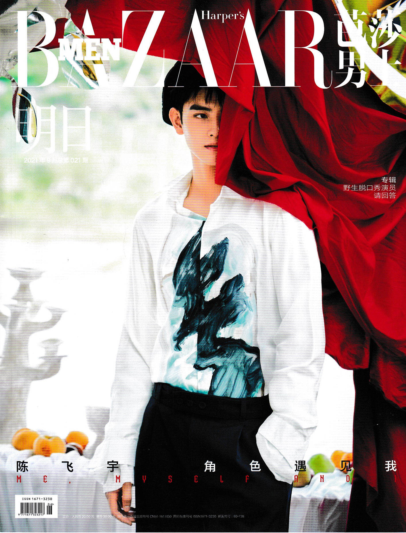 年9月号封面陈飞宇服装服饰男人绅士风度花花公子潮流生活期刊杂志书