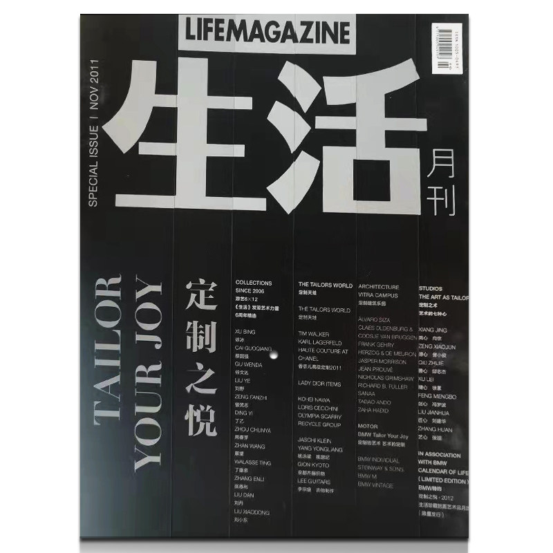 生活月刊杂志2011年6周年增刊隽永价值/定制之悦 时尚生活艺术设计