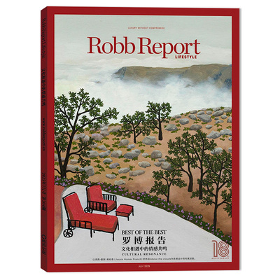 罗博报告杂志2025年7月 文化相遇中的情感共鸣  时尚名表珠宝奢侈品类期刊
