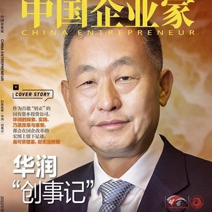 中国企业家杂志2022年9月商业财经知财经企业管理期刊
