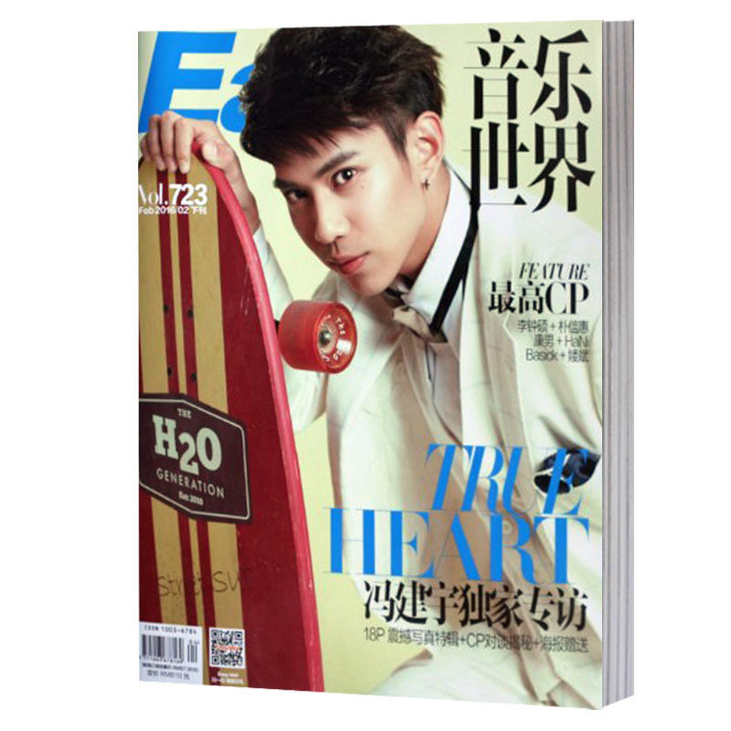 easy音乐世界杂志2016年2月下封面冯建宇内页王青/黄轩/张远/金恩圣