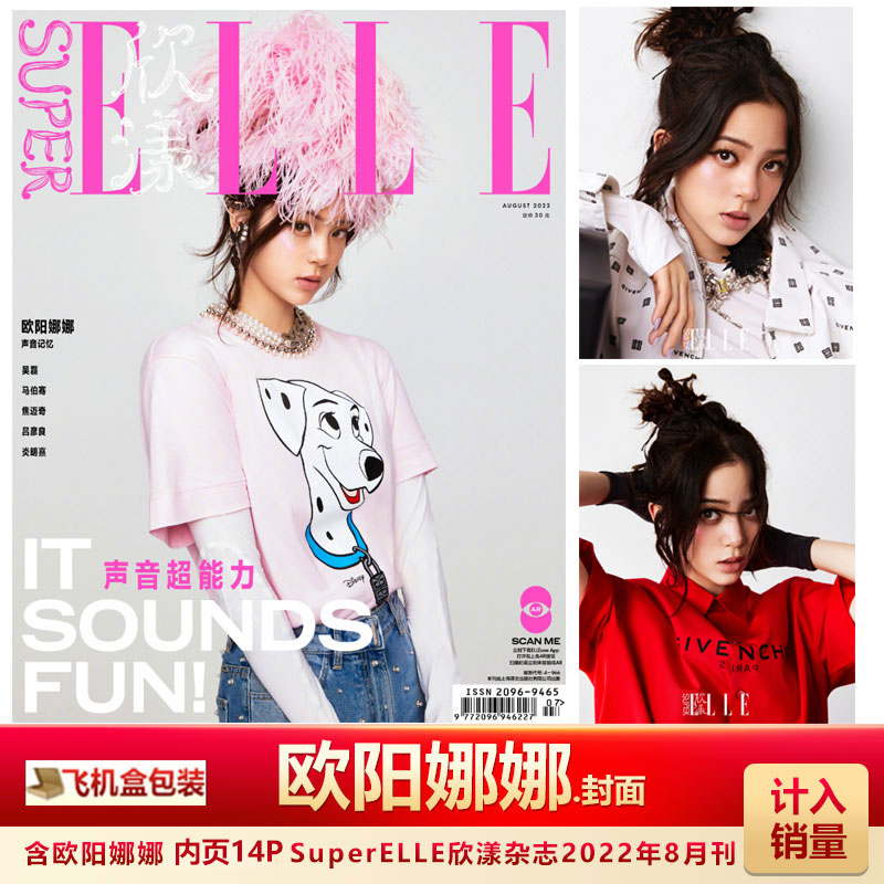 【欧阳娜娜封面】欣漾杂志