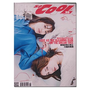 菅井友香&中村百合香封面C 服饰明星期刊没有版 搜酷2024年2月 体育运动休闲鞋 权页不影响阅读 时尚