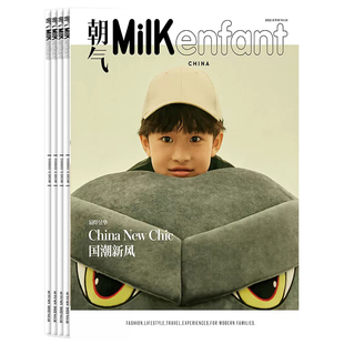 秋季 潮流艺术欣赏阅读期刊 enfant杂志 2022年春 朝气Milk 刊 时尚 2本打包