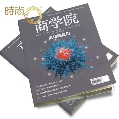 商学院杂志 2020年1月 区块链真相 过期打包商业财经经济类期刊