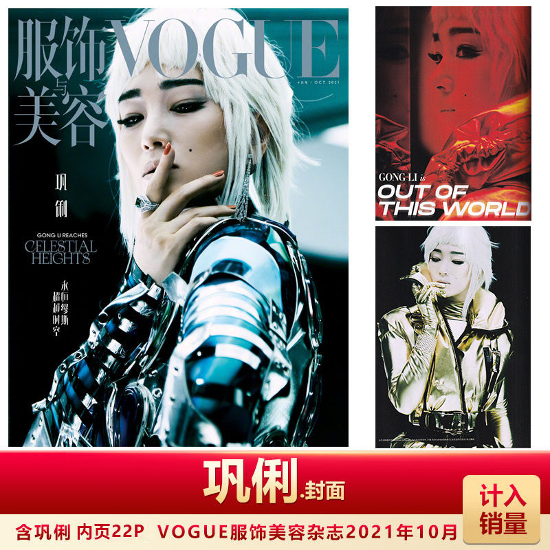 服饰与美容vogue杂志2021年10月巩俐封面 时尚服饰搭配期刊