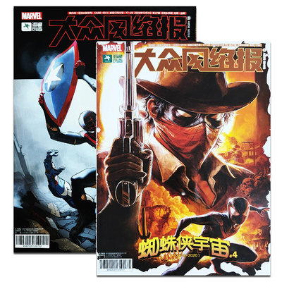 【全2册】大众网络报杂志2020年12月AB蜘蛛侠宇宙/内战2 美国DC漫画纽约时报动漫画册 海星创造
