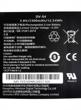 适用执法记录仪海康DS-MH231DSJ-HIKN1A1 DV04电池名都DV-03