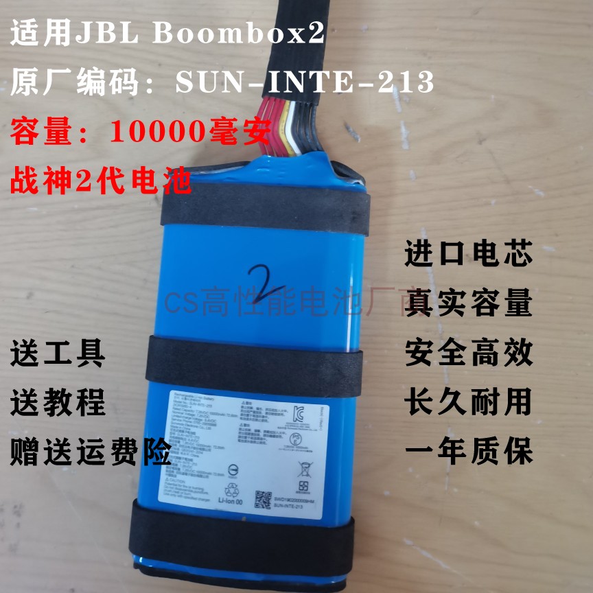 适用于JBL BOOMBOX2 音乐战神电池战神2代蓝牙音箱电池Boombox2