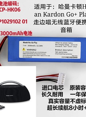 适用Harman Kardon哈曼卡顿 Go+ Play mini蓝牙音箱电池CP-HK06