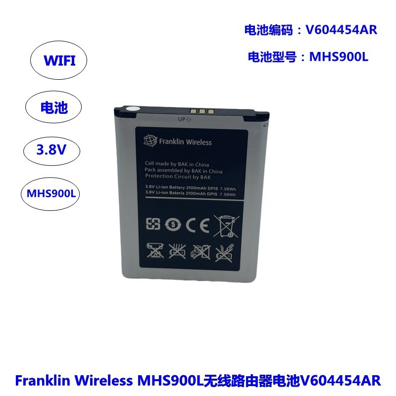 适配Franklin Wireless MHS900L无线路由器电池V604454AR型号WIFI