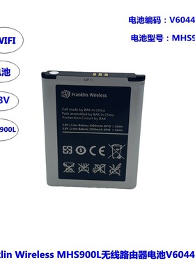 适配Franklin Wireless MHS900L无线路由器电池V604454AR型号WIFI