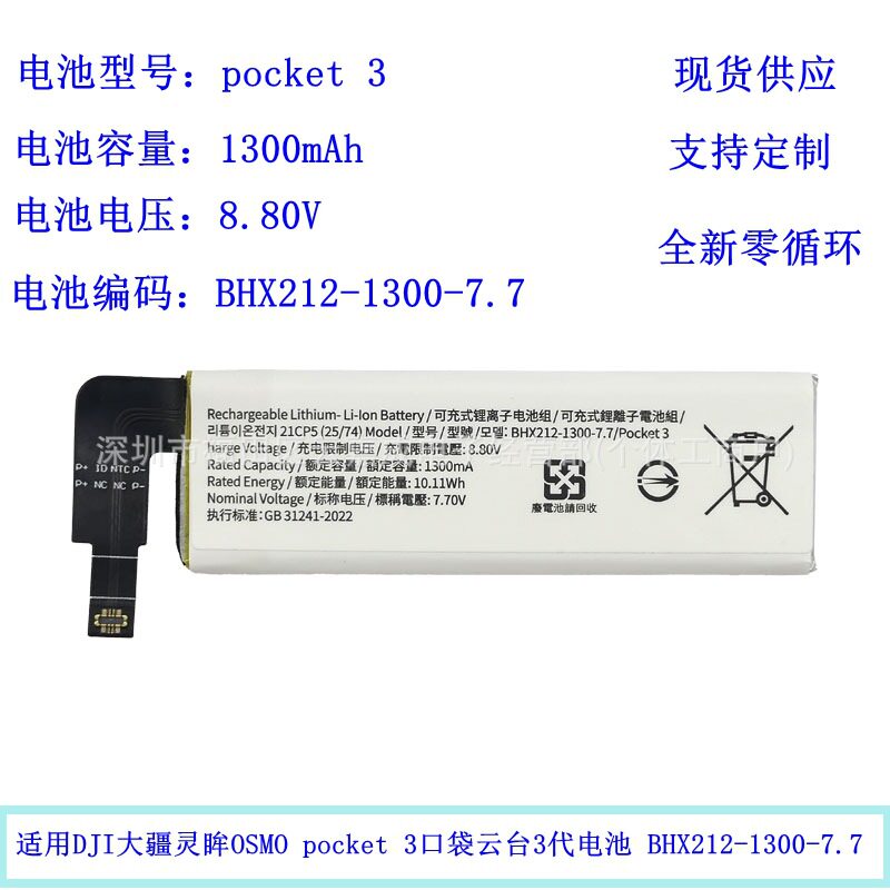 适用 DJI大疆灵眸OSMO pocket 3口袋云台3代电池 BHX212-1300-7.7