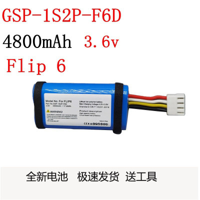 JBLFlip6电池万花筒6代4800mAh
