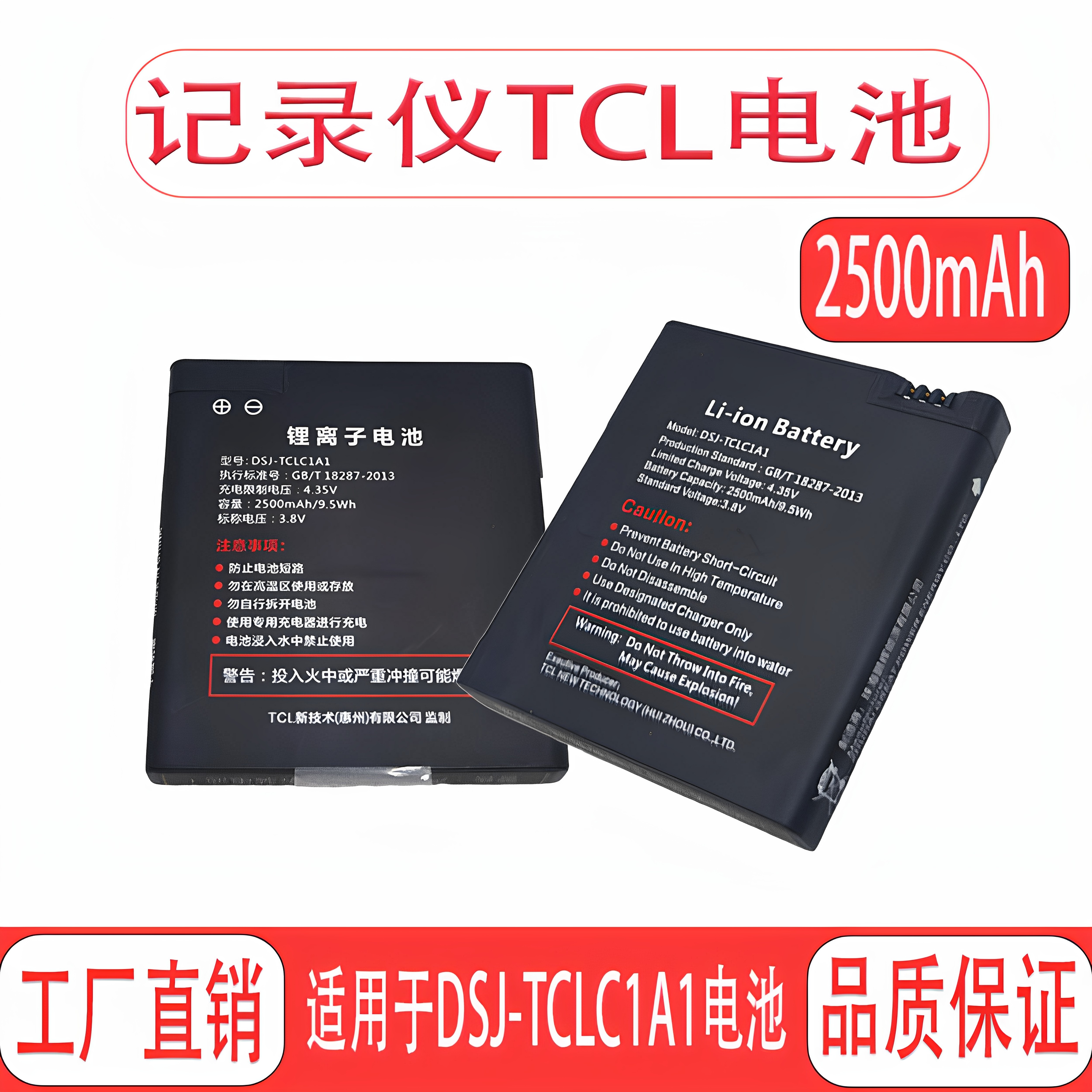 适用于TCL音视频执法记录仪电池DSJ-TCLC1A1全新电池