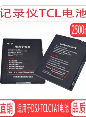 适用于TCL音视频执法记录仪电池DSJ-TCLC1A1全新电池