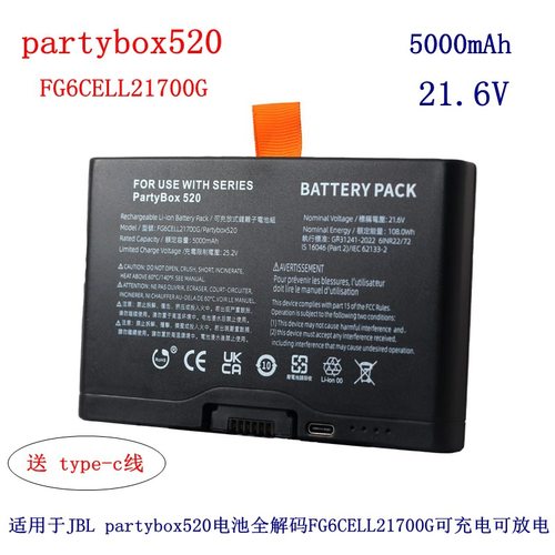 适用JBL partybox520电池全解码FG6CELL21700G可充电可放电带type