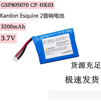 哈曼卡顿Esquire2蓝牙音响电池