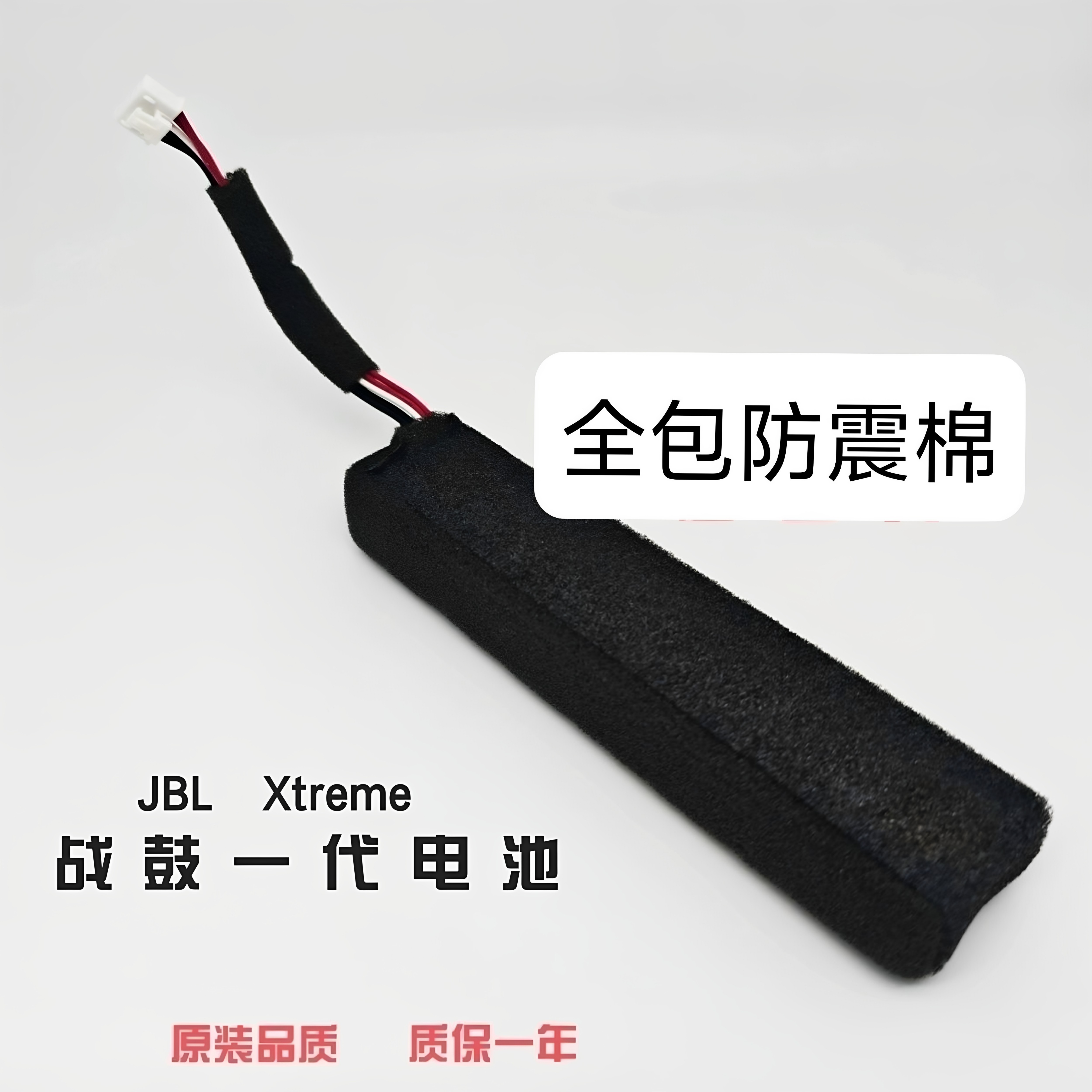 全新JBLXtreme一代音乐战鼓无线蓝牙音箱电池 GSP0931134电板