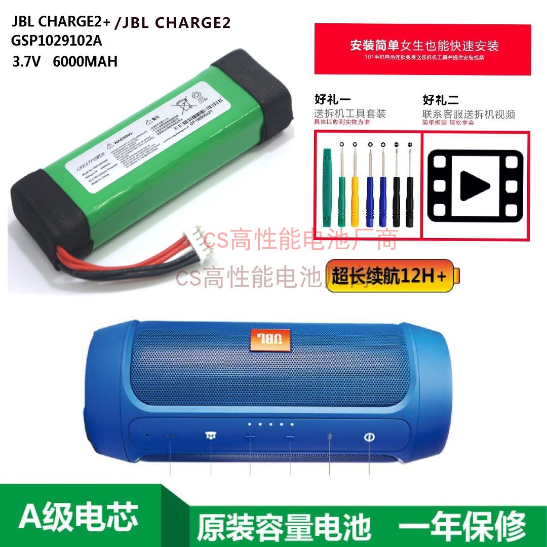 适用冲击波Charge2/2+音响电池