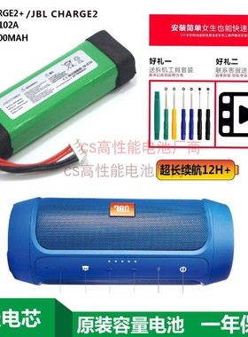 适用于/JBL冲击波Charge 2/2+/2 plus音响电池GSP1029102R电池